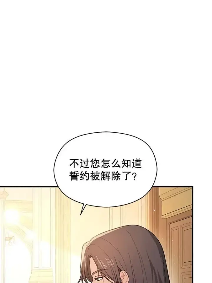 漫画《并不是想引诱男主》100.下一任皇帝第27张图