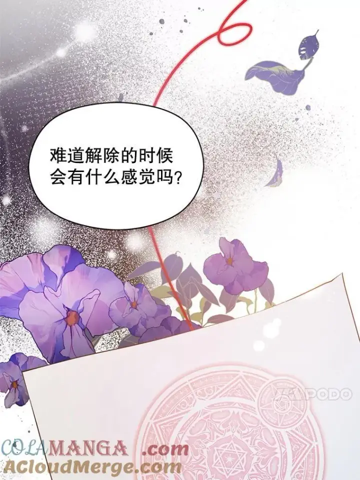 漫画《并不是想引诱男主》100.下一任皇帝第29张图