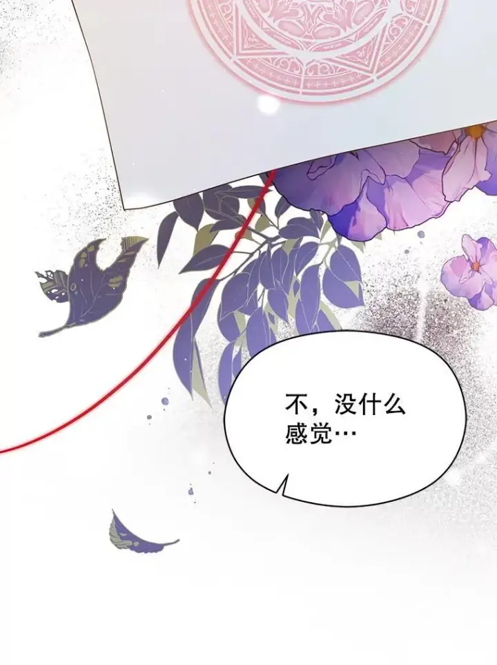 漫画《并不是想引诱男主》100.下一任皇帝第30张图