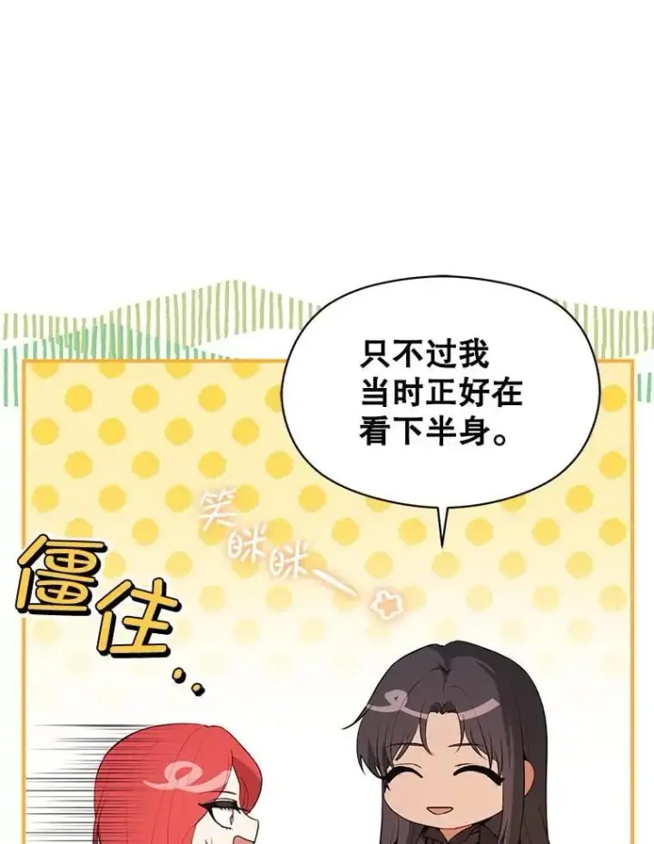 漫画《并不是想引诱男主》100.下一任皇帝第31张图