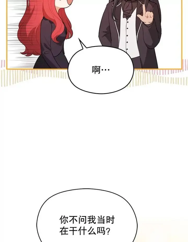 漫画《并不是想引诱男主》100.下一任皇帝第32张图