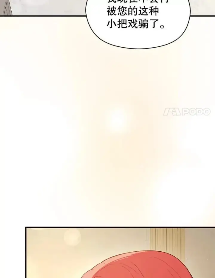 漫画《并不是想引诱男主》100.下一任皇帝第36张图