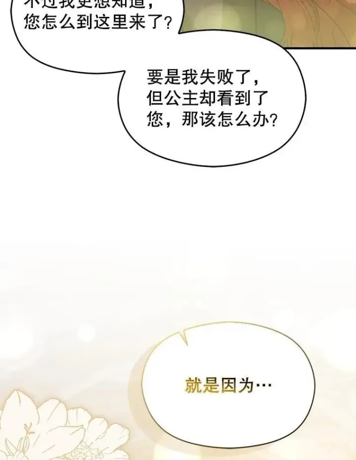 漫画《并不是想引诱男主》100.下一任皇帝第38张图