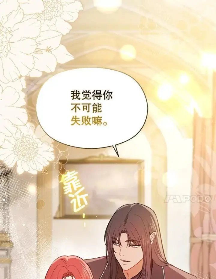 漫画《并不是想引诱男主》100.下一任皇帝第39张图