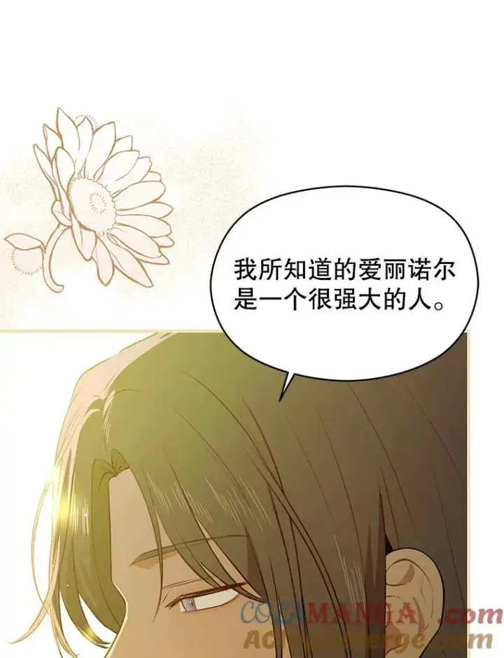 漫画《并不是想引诱男主》100.下一任皇帝第41张图