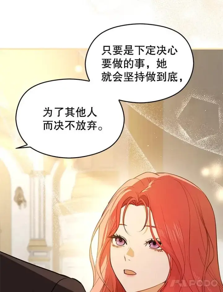 漫画《并不是想引诱男主》100.下一任皇帝第43张图