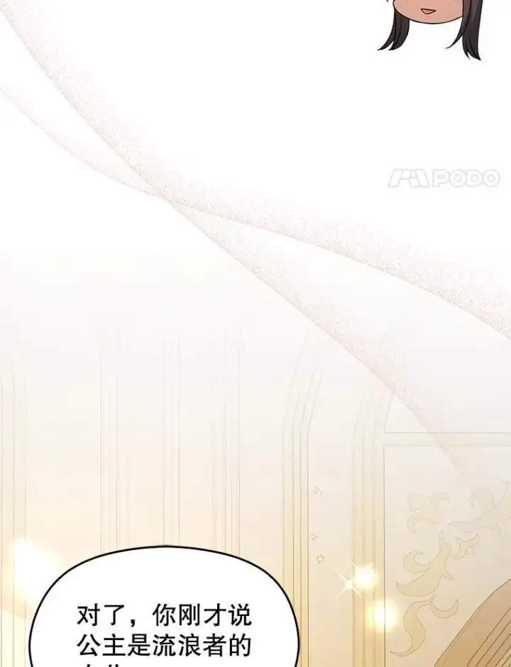 漫画《并不是想引诱男主》100.下一任皇帝第46张图