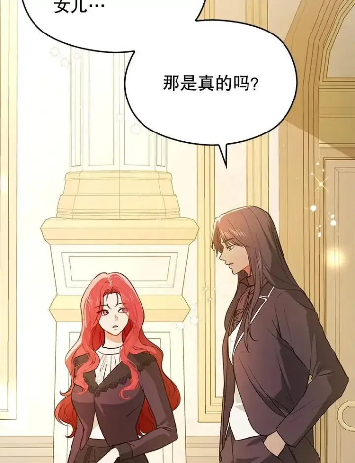 漫画《并不是想引诱男主》100.下一任皇帝第47张图