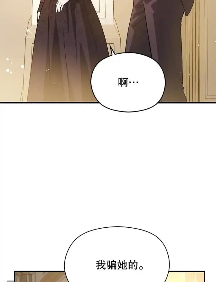 漫画《并不是想引诱男主》100.下一任皇帝第48张图
