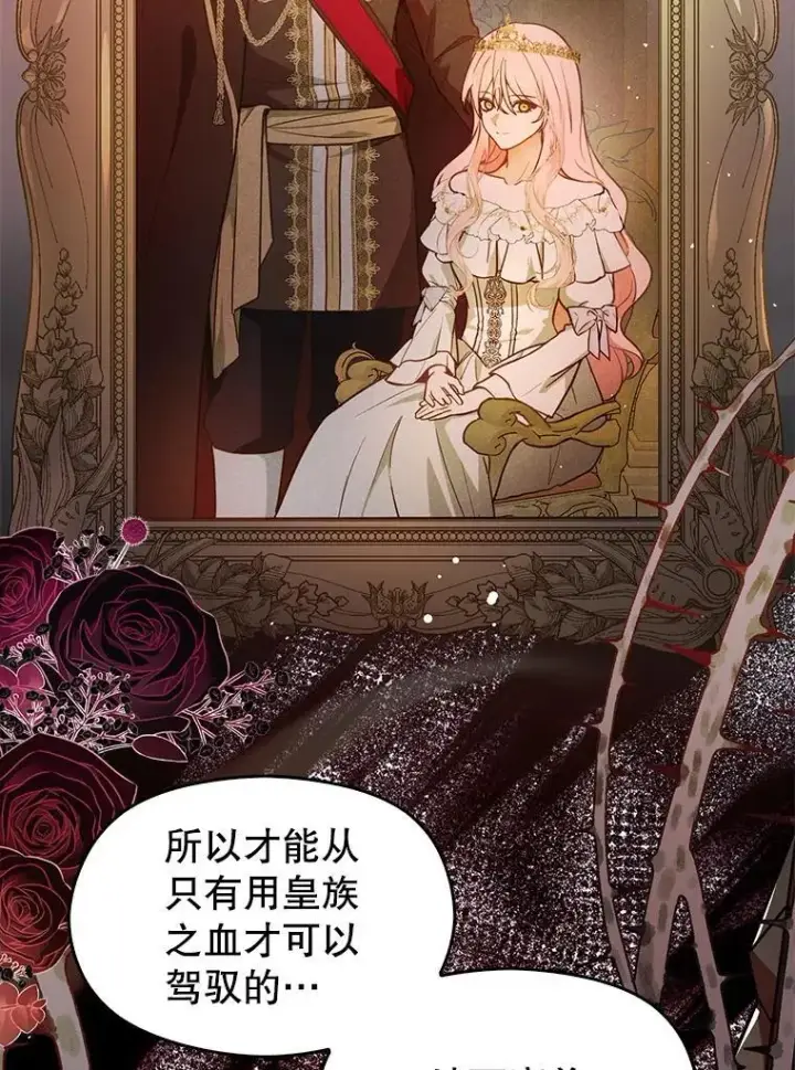 漫画《并不是想引诱男主》100.下一任皇帝第51张图
