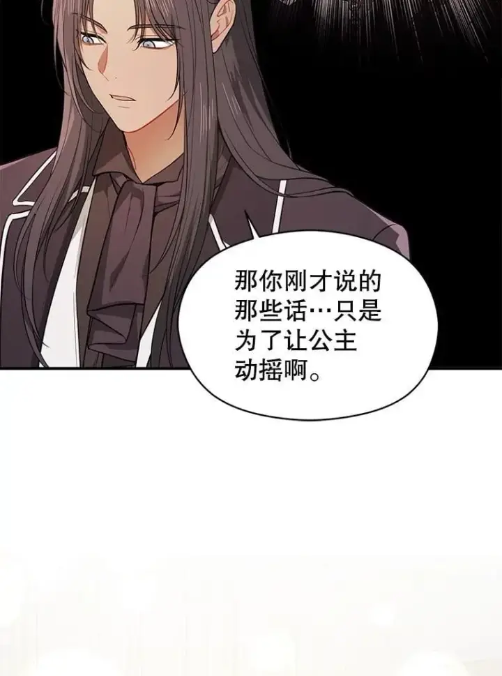 漫画《并不是想引诱男主》100.下一任皇帝第56张图