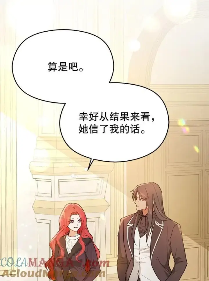 漫画《并不是想引诱男主》100.下一任皇帝第57张图