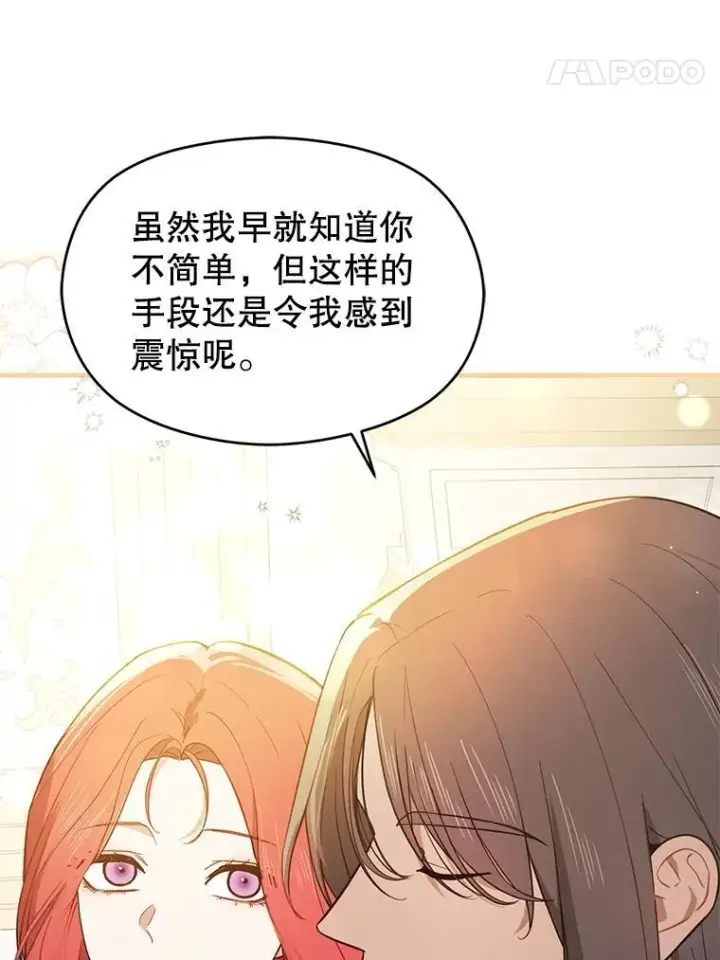 漫画《并不是想引诱男主》100.下一任皇帝第59张图