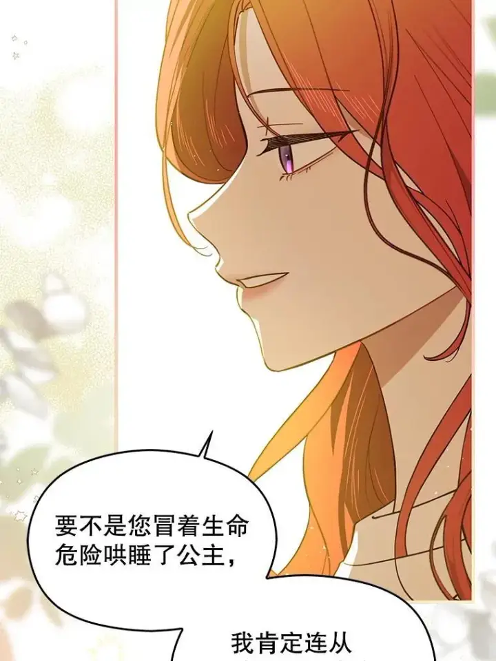 漫画《并不是想引诱男主》100.下一任皇帝第63张图