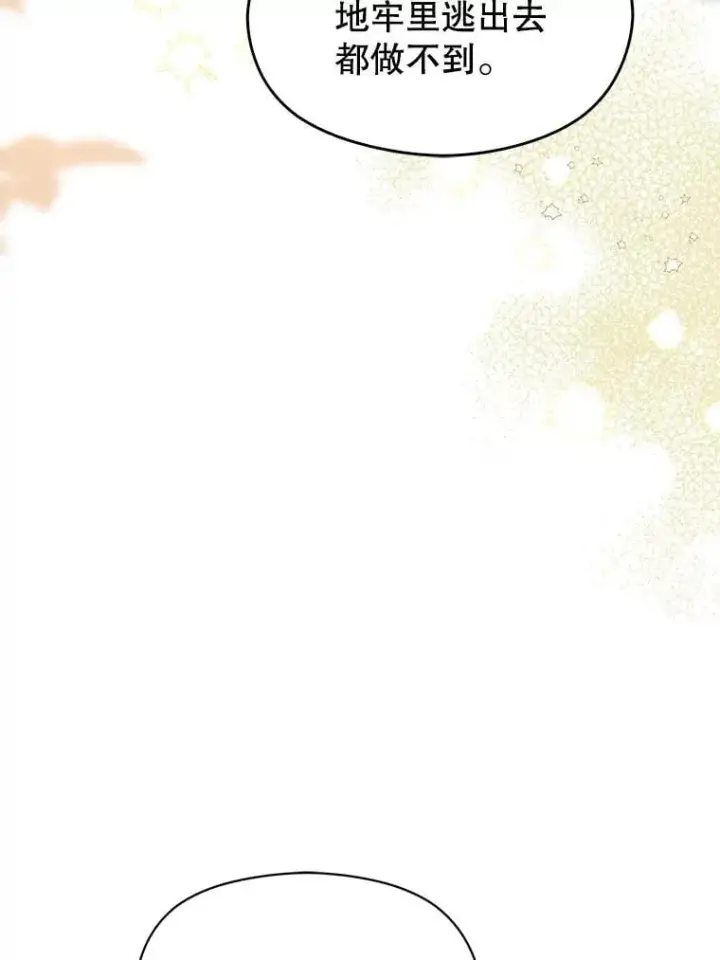 漫画《并不是想引诱男主》100.下一任皇帝第64张图
