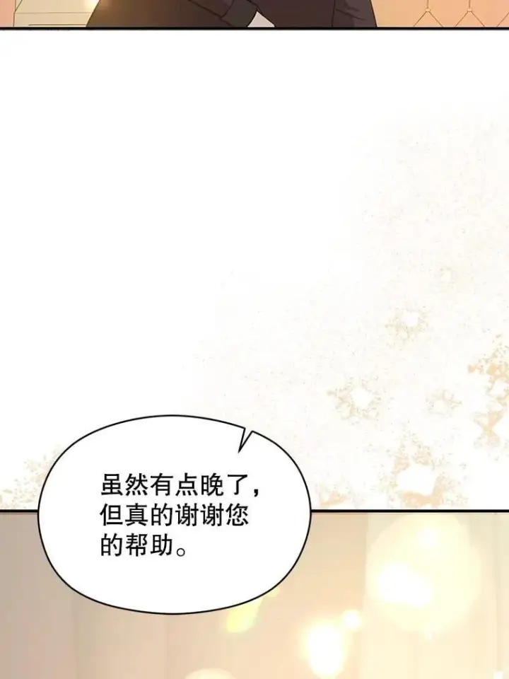 漫画《并不是想引诱男主》100.下一任皇帝第66张图
