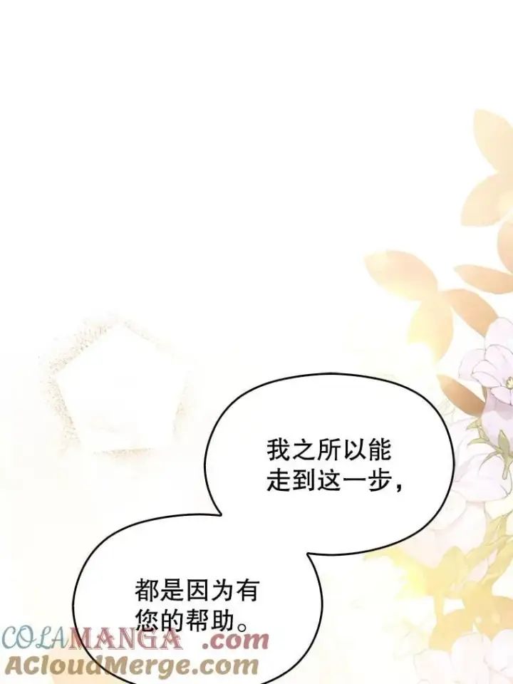漫画《并不是想引诱男主》100.下一任皇帝第69张图