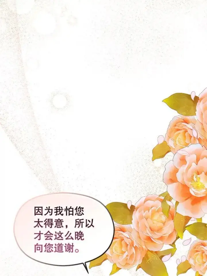 漫画《并不是想引诱男主》100.下一任皇帝第72张图