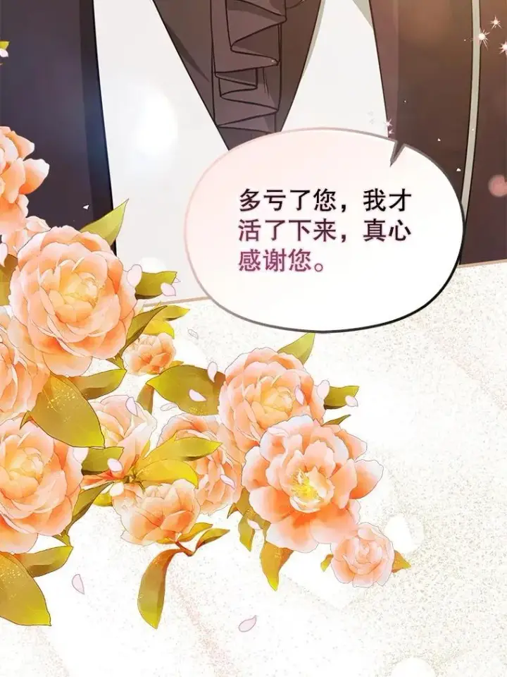漫画《并不是想引诱男主》100.下一任皇帝第76张图