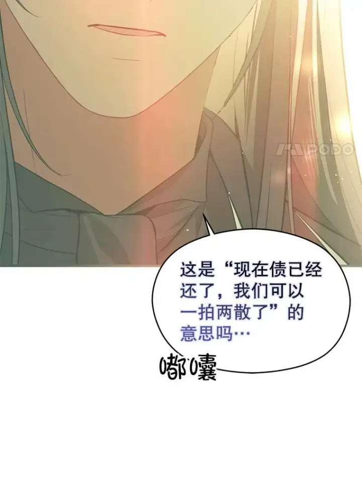 漫画《并不是想引诱男主》100.下一任皇帝第78张图