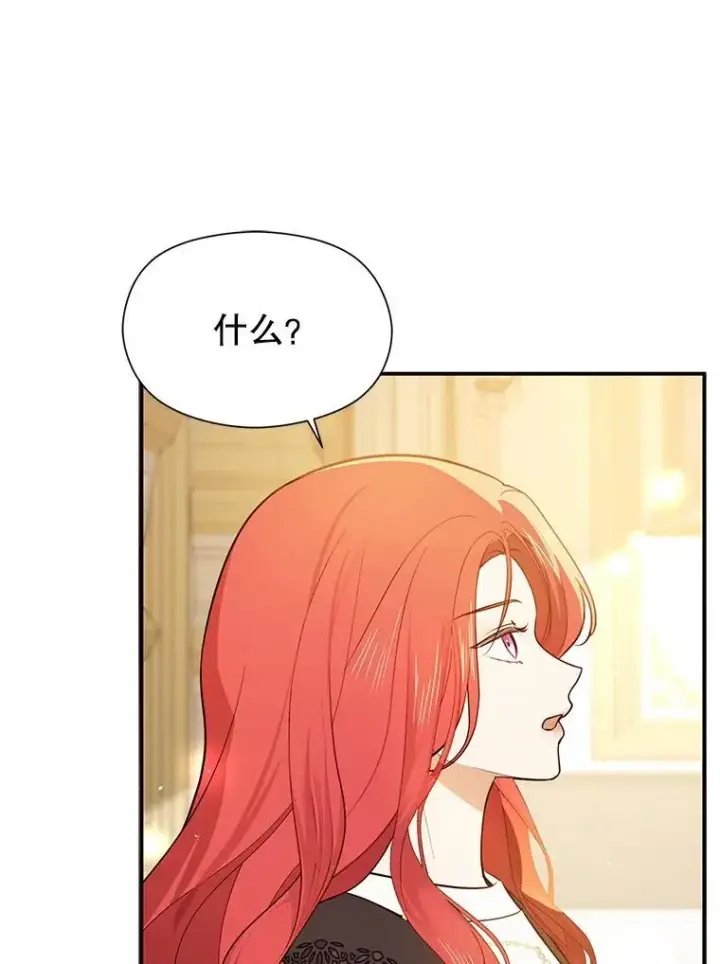 漫画《并不是想引诱男主》100.下一任皇帝第79张图