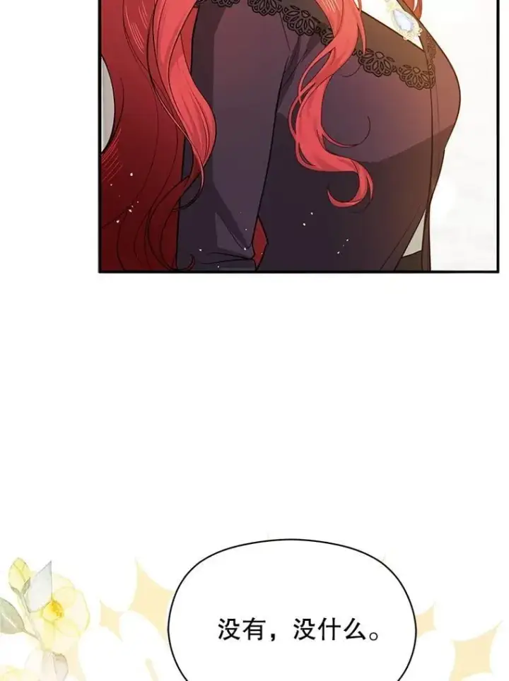 漫画《并不是想引诱男主》100.下一任皇帝第80张图