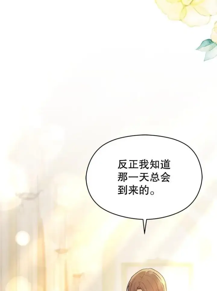 漫画《并不是想引诱男主》100.下一任皇帝第82张图