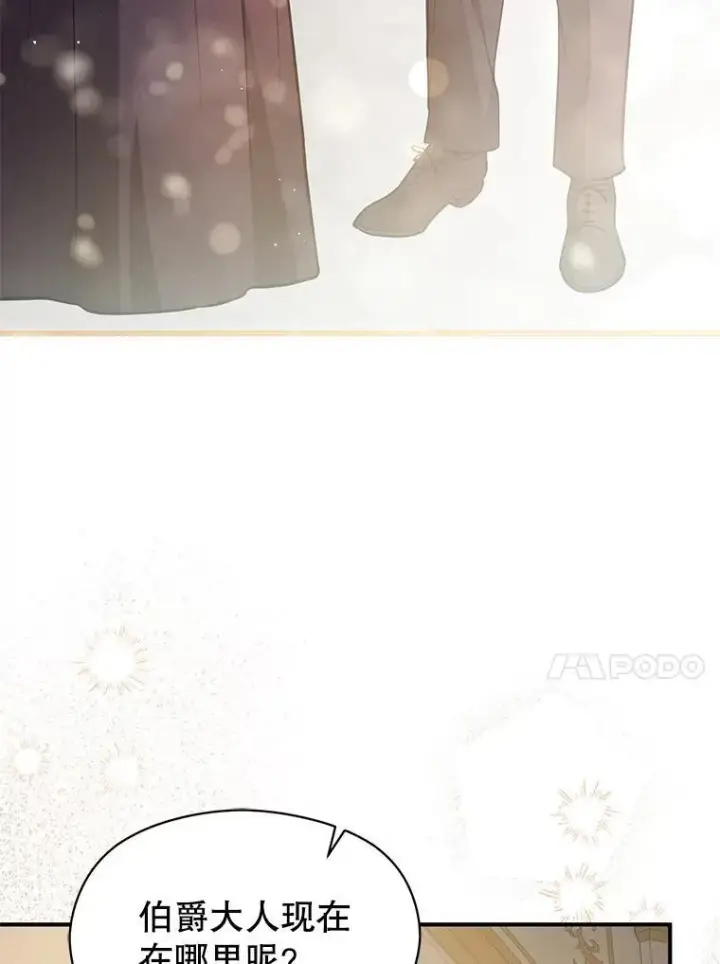 漫画《并不是想引诱男主》100.下一任皇帝第84张图