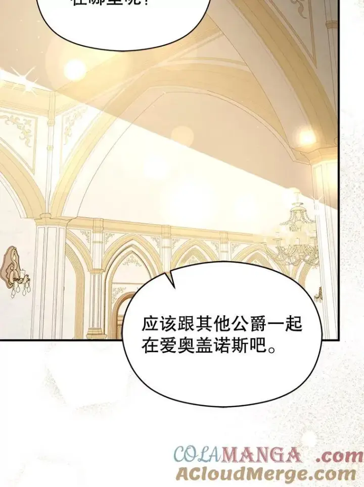 漫画《并不是想引诱男主》100.下一任皇帝第85张图