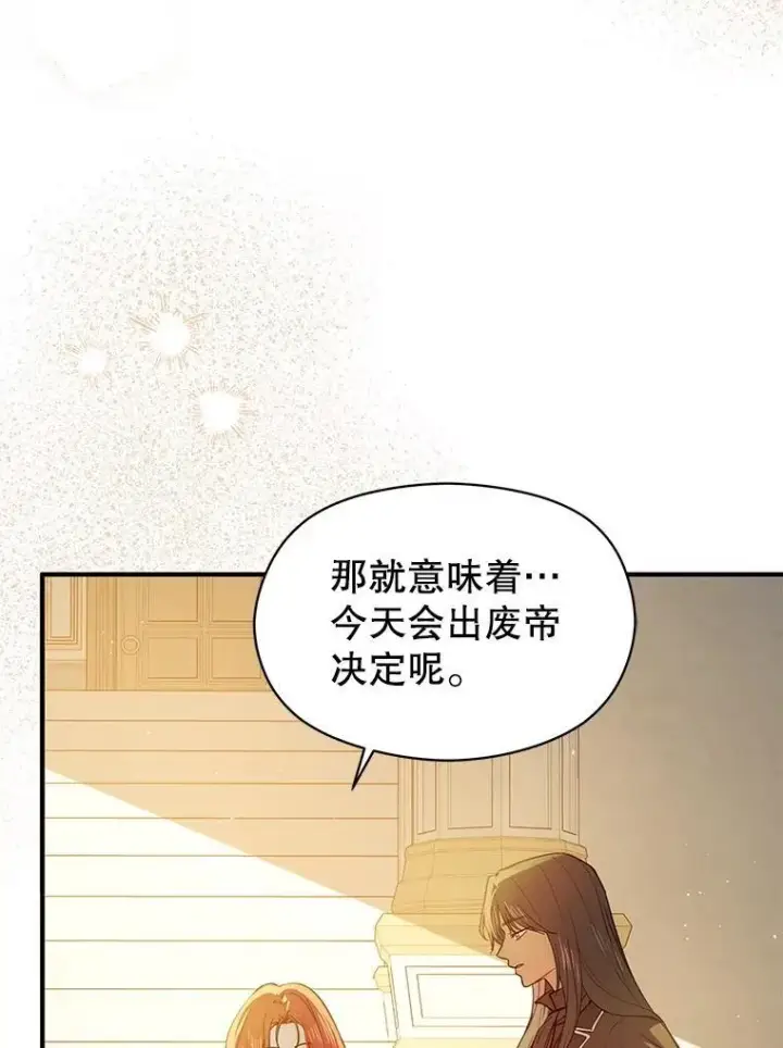 漫画《并不是想引诱男主》100.下一任皇帝第86张图