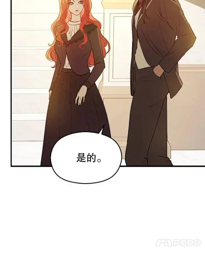漫画《并不是想引诱男主》100.下一任皇帝第87张图