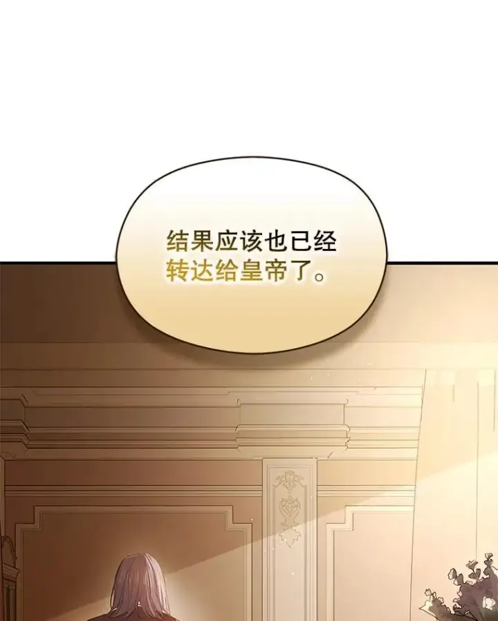 漫画《并不是想引诱男主》100.下一任皇帝第88张图