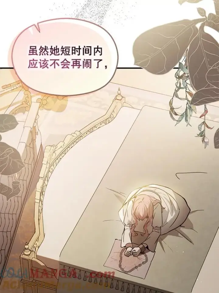 漫画《并不是想引诱男主》100.下一任皇帝第9张图