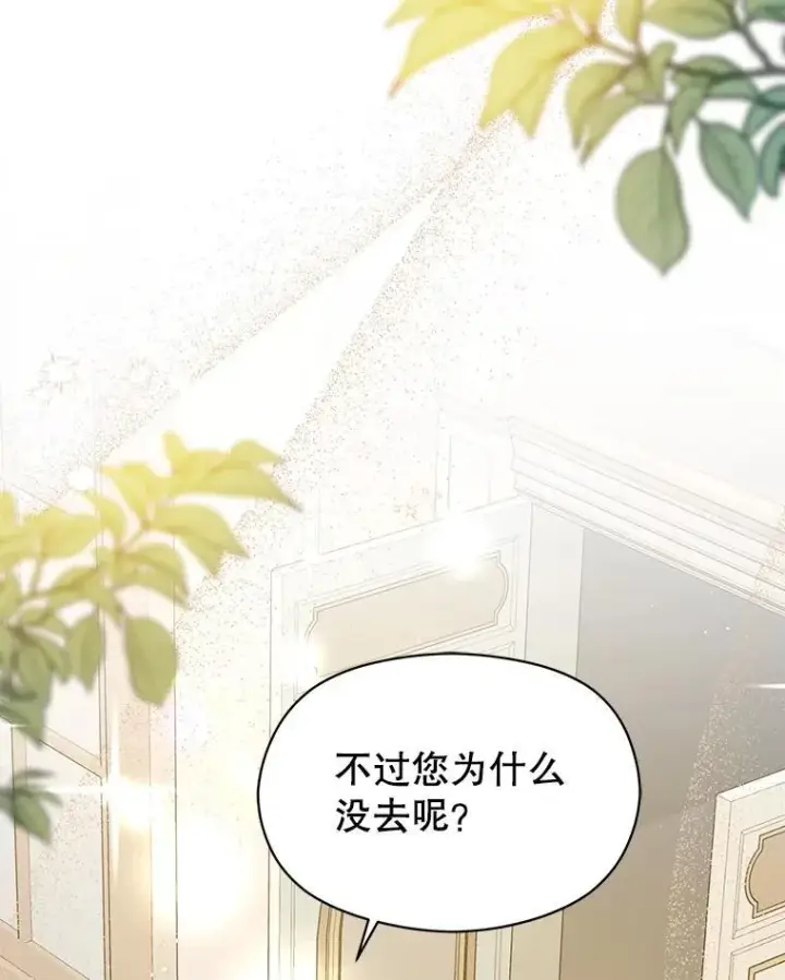 漫画《并不是想引诱男主》100.下一任皇帝第90张图