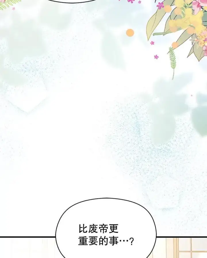 漫画《并不是想引诱男主》100.下一任皇帝第92张图