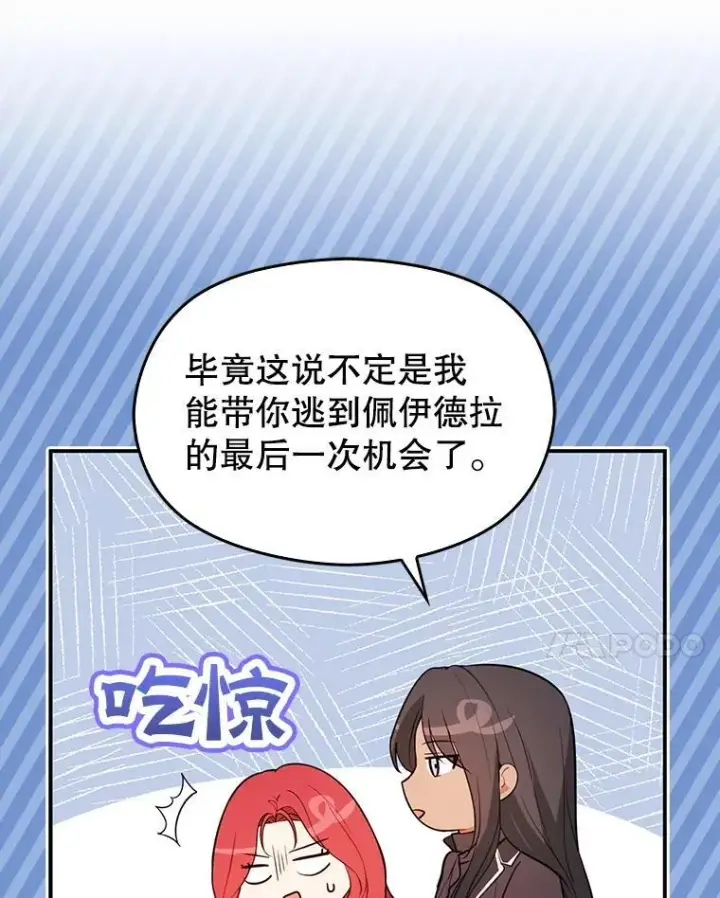 漫画《并不是想引诱男主》100.下一任皇帝第94张图