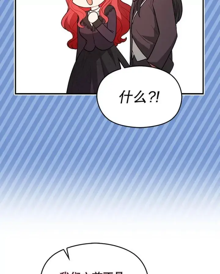 漫画《并不是想引诱男主》100.下一任皇帝第95张图