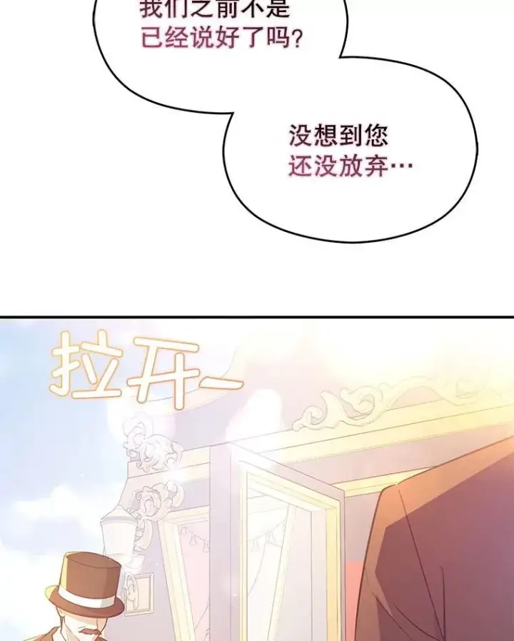 漫画《并不是想引诱男主》100.下一任皇帝第96张图