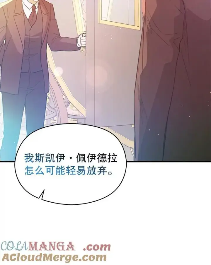 漫画《并不是想引诱男主》100.下一任皇帝第97张图