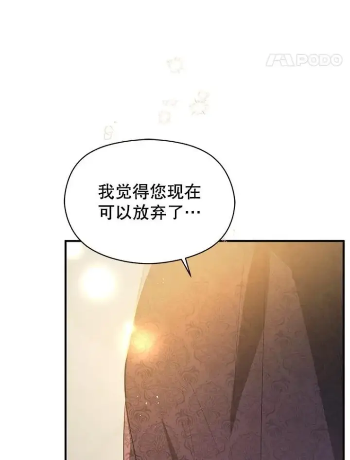 漫画《并不是想引诱男主》100.下一任皇帝第98张图