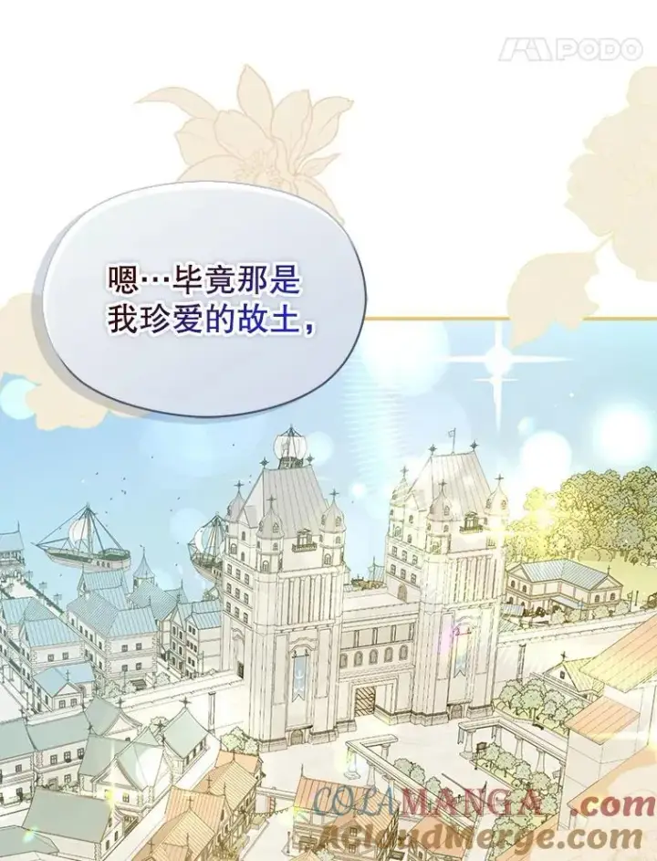 漫画《并不是想引诱男主》101.成为皇后？第101张图