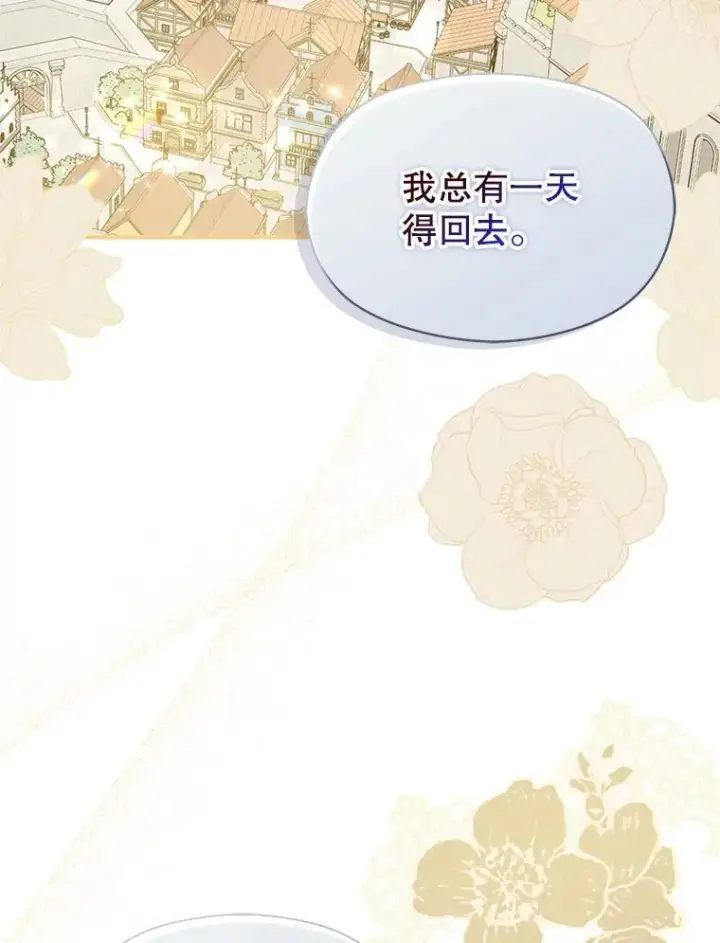 漫画《并不是想引诱男主》101.成为皇后？第102张图