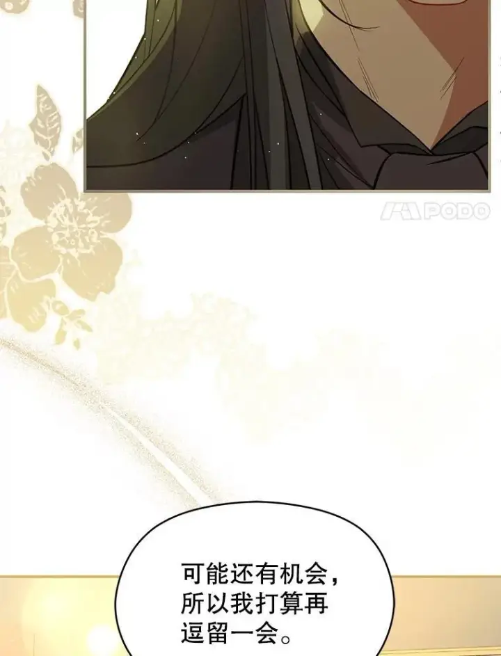 漫画《并不是想引诱男主》101.成为皇后？第104张图