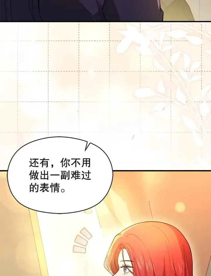 漫画《并不是想引诱男主》101.成为皇后？第106张图