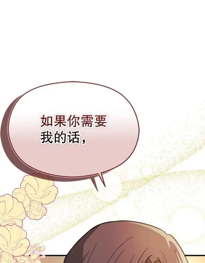 漫画《并不是想引诱男主》101.成为皇后？第108张图