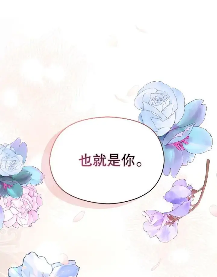 漫画《并不是想引诱男主》101.成为皇后？第11张图
