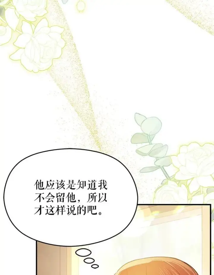 漫画《并不是想引诱男主》101.成为皇后？第112张图