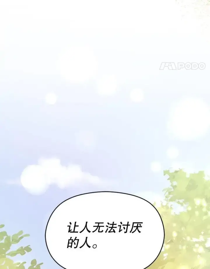 漫画《并不是想引诱男主》101.成为皇后？第114张图