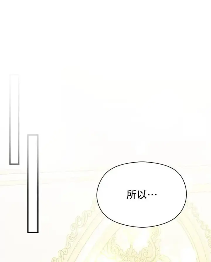 漫画《并不是想引诱男主》101.成为皇后？第118张图