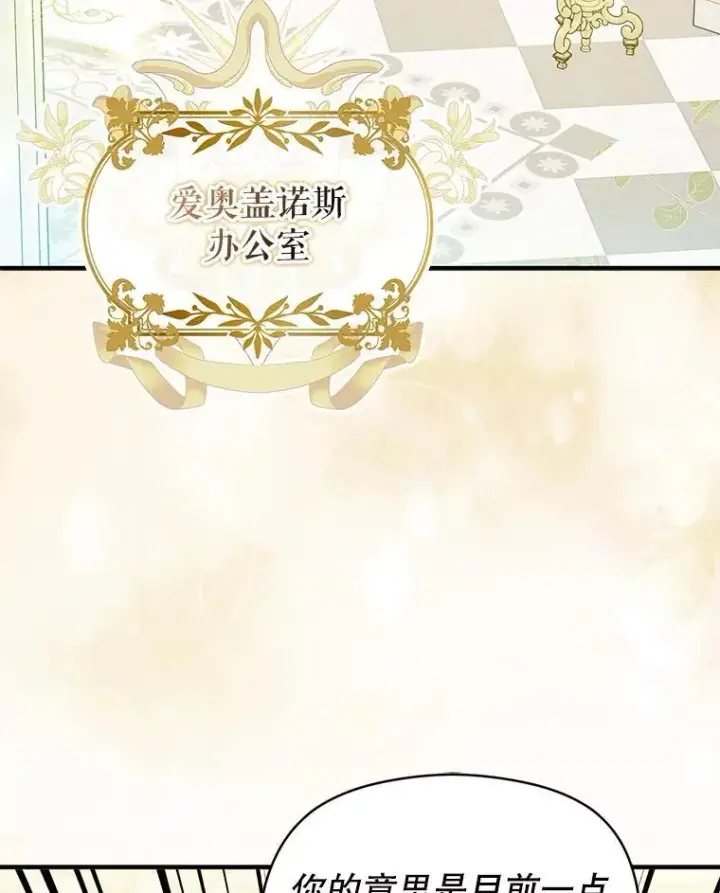 漫画《并不是想引诱男主》101.成为皇后？第120张图